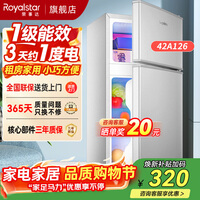 荣事达（Royalstar）小冰箱小型家用出租房双门一级能效宿舍冷藏冷冻两用节能电冰箱 42A126【一级能效】【三天不到1度电】银