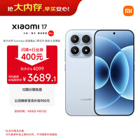小米(MI)小米 17 第五代骁龙8至尊版 光影猎人950 7000mAh 金沙江电池 冰融蓝12GB+256GB 5G手机 国家补贴