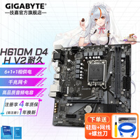 技嘉（GIGABYTE）H610M H V2 DDR4主板 支持intel 12400F/12490F/12600KF 12/13/14代 H610M H V2 DDR4【超耐久M板】 单主板