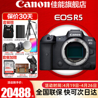 佳能（Canon） r5全画幅微单相机 8K数码高清旅游vlog视频 R5旗舰全画幅专业微单 R5单机身【原厂原包未拆封】 官方标配【不含内存卡基础配件 推荐加购套餐】