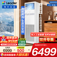海尔智家出品5匹中央空调立式柜机快速冷暖 智能除湿5P家用商用商铺门面办公室380V电压三相电以旧换新 冷暖 5匹 二级能效【除菌自清洁 性价比优选】