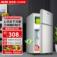 奥克斯家用小冰箱家用双门宿舍租房办公室用冷藏冷冻两用净化去味省电迷你电冰箱 【净化去味】22L【铜管速冷 高效保鲜】