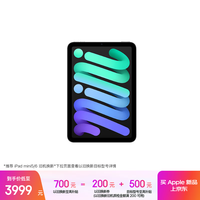 Apple/苹果 iPad mini (A17 Pro) 8.3英寸 平板电脑(128G WLAN版/mini7/MXN63CH/A)深空灰色