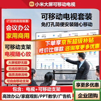 小米（MI）电视100英寸大尺寸液晶平板电视机4K超高清MAX100智能显示屏游戏巨幕大屏家用客厅彩电以旧换新 100英寸 【可移动电视】MAX100电视+可移动支架