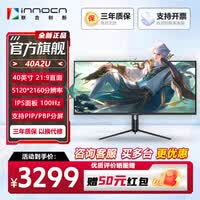 联合创新（Inno&cn）40英寸准5K 21:9直面带鱼屏 IPS HDR400 Type-c65W 升降设计剪辑办公游戏显示器40C1U 40A2U/准5K/直面/100HZ/有灯带