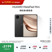 HUAWEI支持教育优惠 MatePad Mini 华为平板电脑小平板大手机 OLED屏 SIM卡 可通话 12+256GB 曜石黑