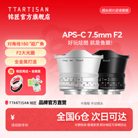 铭匠 7.5mm f2广角鱼眼定焦镜头星空风景拍摄适用于X卡口E卡口Z卡口RF卡口L卡口微单相机镜头 黑色 富士X口