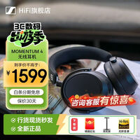 森海塞尔（Sennheiser）MOMENTUM4大馒头4四代 头戴式无线蓝牙耳机不夹头主动降噪耳机 80周年纪念版五一生日礼物礼品礼盒 大馒头四代  黑色【自适应降噪】全新