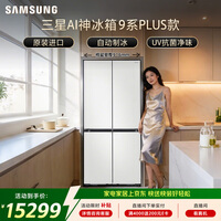 三星（SAMSUNG）【价保618】AI神9系PLUS款 642L十字门冰箱 原装进口超大容量自动制冰 白 RM70F64Y1XSC