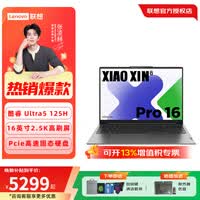 联想小新Pro16酷睿处理器 AI超轻薄全面屏设计办公轻薄护眼高性能游戏笔记本电脑 酷睿Ultra5-125H/16G/1TB|标配 2.5K屏 120Hz