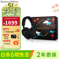 宝华韦健Bowers&Wilkins(B&W) Px7S2e 无线HIFI头戴式蓝牙耳机 Px7二代智能主动降噪音乐耳麦  石墨黑（限时赠新春礼盒）