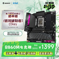 技嘉（GIGABYTE）电竞雕B860M AORUS PRO WIFI7 DDR5主板 支持CPU Ultra U7-265K 245K LGA 1851