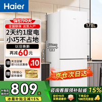 Haier海尔小冰箱双开门家用冰箱小型两天一度电新等级能效1-2人用二门冷藏冷冻小户型出租房用以旧换新 178升双开门小冰箱高1米41