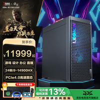 ���루Lenovo����������7000K 2025�羺��Ϸ̨ʽ�����������칫��Ƽ���P��������  ES11C i9-14900HX 64G 4T��е+1TB��̬ RTX5060Ti-16G �羺�Կ� ����