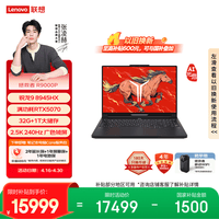 联想拯救者R9000P AI元启 电竞游戏笔记本电脑(锐龙9 8945HX 32G 1T RTX5070 2.5K 240Hz 黑) 国家补贴