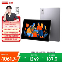 联想小新平板12.1英寸 2.5K超清大屏 10200mAh长续航 影音娱乐学习 旗舰AI性能 8+128G灰