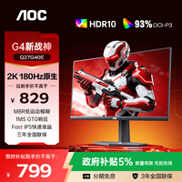 AOC 27英寸2K原生180HZ白色显示器Fast IPS快速液晶1msGtG响应外接笔记本电脑低蓝光不闪电竞游戏屏幕 【曜石黑电竞】 2K原生180HZ Q27G40E