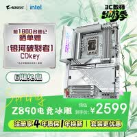 技嘉（GIGABYTE）电竞冰雕Z890 AORUS PRO ICE DDR5主板 支持CPU Ultra U9-285K U7-265K LGA 1851