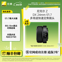 尼康（Nikon） 尼克尔 Z DX 24mm f/1.7 DX格式半画幅定焦镜头 微单相机适用