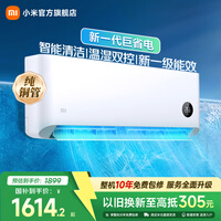 小米空调 巨省电 新一级能效变频冷暖壁挂式卧室智能空调挂机30S速冷60S速热 智慧清洁 国家补贴 巨省电 1.5匹 宽温域运行APF 5.27