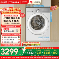 东芝（TOSHIBA）玉兔2.0高奢版滚筒洗衣机10公斤大容量全自动家用 UFB超微泡 智投银离子除菌 纯平全嵌DG-10T183BW