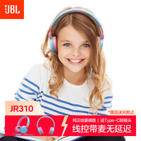 JBL JR310 头戴式儿童益智儿童耳机 低分贝线控带麦克风沉浸式学生英语学习网课听音乐 旅行礼物 蓝色
