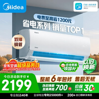 美的空调  大1.5匹 新一级能效变频卧室节能 纯铜管 卧室空调挂机国家补贴