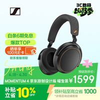 森海塞尔（Sennheiser）【焕新补贴】MOMENTUM 4 无线耳机 大馒头4特别设计版 蓝牙头戴耳机 曜金黑 时尚头戴