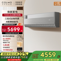 COLMO筑境空调挂机CA1 家用变频冷暖新风空调挂机 新一级能效全直流变频多维无风感独立新风系统自清洁 一级能效KFR-35GW/CA1 1.5匹
