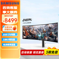 三星（SAMSUNG）49英寸显示器 OLED 240Hz刷新率 1800R 带鱼屏  HDR400 内置音箱 电脑显示屏 S49CG934SC/S49CG932SC随机发