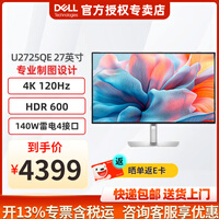 戴尔（DELL） U2725QE 27英寸4K显示器IPS旋转升降办公液晶电脑显示屏 U2723QE升级款