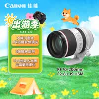 佳能（Canon）RF70-200mm F2.8 L IS USM 远摄镜头 微单镜头 大三元 “小白IS”