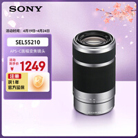 索尼（SONY）E 55-210mm APS-C画幅远摄大变焦微单相机镜头 银色E卡口 SEL55210