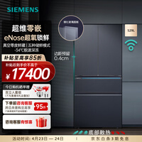 西门子（SIEMENS）【无界Pro】AI超氧真空舱 529升大容量 四开门多门变频零嵌电冰箱 eNose超氧锁鲜 玻璃面板 KF82AA657C
