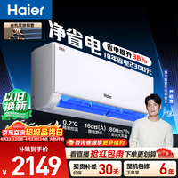 海尔空调 净省电 大1.5匹挂机新一级能效壁挂式 卧室冷暖 双排纯铜管蒸发器 国家补贴KFR-35GW/E1-1