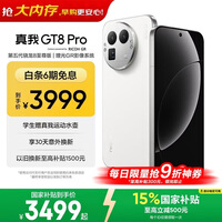 realme真我GT8 Pro OPPO 第五代骁龙8至尊版 电竞独显芯片 2K 144Hz高刷直屏 游戏电竞手机12+256白