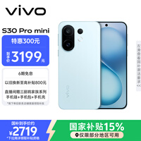 vivo S30 Pro mini 12GB+256GB 薄荷青 国家补贴 多彩小直屏 超级潜望长焦 6500mAh 学生 AI手机