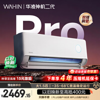 华凌空调 神机二代Pro 大1.5匹一级能效双排铜管省电舒适风变频挂机 以旧换新补贴KFR-35GW/N8HE1ⅡPro