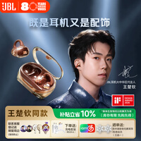 JBL【王楚钦同款】SOUNDGEAR CLIPS琉璃扣 开放式无线蓝牙耳机耳夹式不入耳挂耳华为oppo通用 灵琥珀