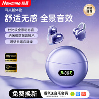 纽曼【2026新款顶配】蓝牙耳机无线降噪运动耳夹式骨传导概念开放不入耳舒适佩戴大电量超长续航 顶配紫【全景音质+云感佩戴】