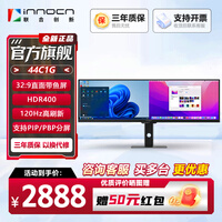 联合创新（Inno&cn）44C1G带鱼屏显示器43.8英寸32:9IPS分屏设计炒股剪辑电脑显示屏 43.8英寸32:9宽屏/120Hz刷新
