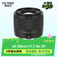 唯卓仕56mm F1.7镜头自动对焦大光圈定焦人像镜头适用于X卡口Z卡口E卡口微单相机镜头 AF 56mm F1.7 Air XF（富士口） 官方标配