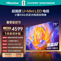海信电视E5Q 75英寸 抗反光防眩光墨晶屏 U+Mini LED  300Hz高刷 U+超画质引擎Pro 75E5Q