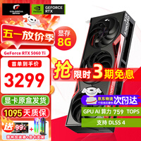 七彩虹（Colorful） iGame RTX 5060 Ti 16G 8G OC AD 无线显卡 Ultra Z 战斧 白色 台式机电脑 游戏显卡 RTX 5060 Ti 8G】战斧 豪华版