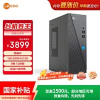 联想（Lenovo）来酷 Lecoo商务办公台式电脑主机(13代i5-13420H 16G内存 512GB SSD 正版win11)