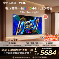 TCLSQD-MiniLED电视 65T7M Pro【伸缩挂架-送装一体】65英寸 100%全局高色域 2026新款电视 T7L Ultra