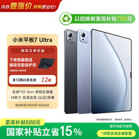 小米平板7 Ultra 【国家补贴】14英寸 3.2K OLED屏 玄戒 O1  12+512G 黑色