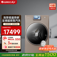 格力（GREE）洗衣机 如新 10公斤 新一级能效滚筒热泵洗烘护一体机 全域超微蒸汽洗 XQG100-RBD1401Eb1(咖啡金)