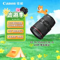 佳能（Canon）EF 16-35mm f/4L IS USM 单反镜头 广角变焦镜头