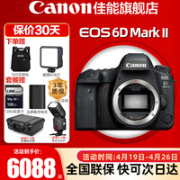 佳能（Canon）6d2全画幅单反相机 4k数码视频vlog 6D Mark II专业单反相机 6D2机身【原厂原包未拆封 】 官方标配【不含内存卡基础配件 推荐加购套餐】